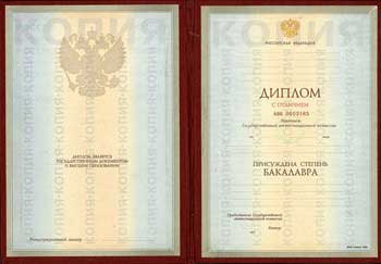 Диплом бакалавра. Бланк диплома бакалавра