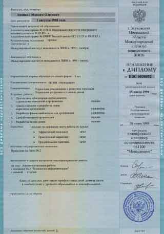 Приложение к международному диплому