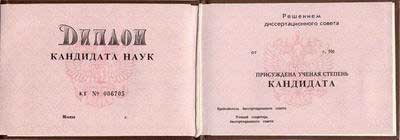 Бланк диплома кандидата наук