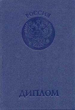 Бланк диплома нового образца