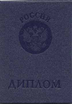 Бланк диплома колледжа, техникума
